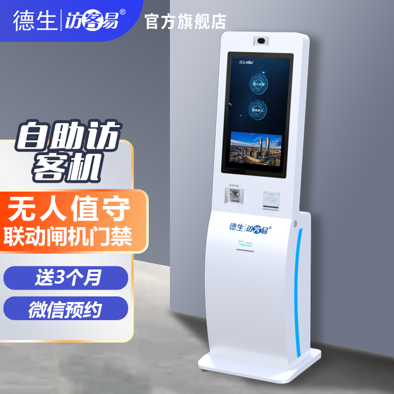 1929cc威尼·斯官网TSV-H10 立式访客机