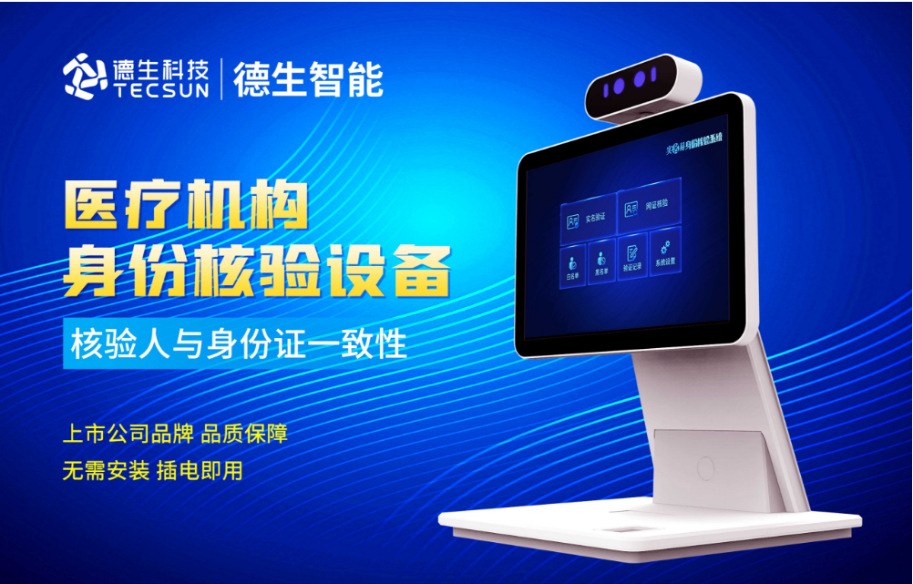 加强医院妇产科/生殖科实名查验？1929cc威尼·斯官网人证核验一体机轻松解决！